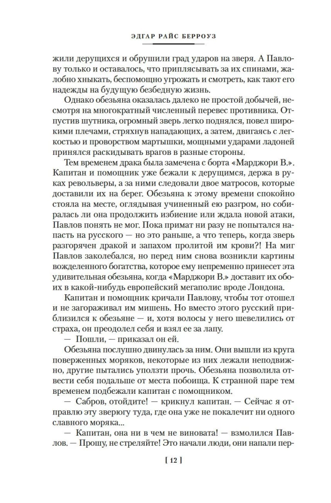 Tarzano sūnus. Tarzanas ir Oparos lobiai. Istorijos iš džiunglių