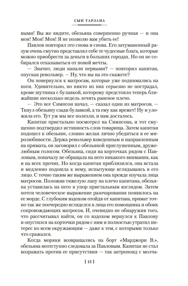 Tarzano sūnus. Tarzanas ir Oparos lobiai. Istorijos iš džiunglių