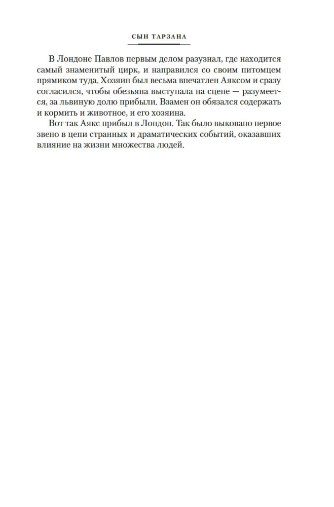 Tarzano sūnus. Tarzanas ir Oparos lobiai. Istorijos iš džiunglių