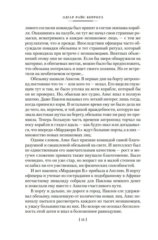 Tarzano sūnus. Tarzanas ir Oparos lobiai. Istorijos iš džiunglių