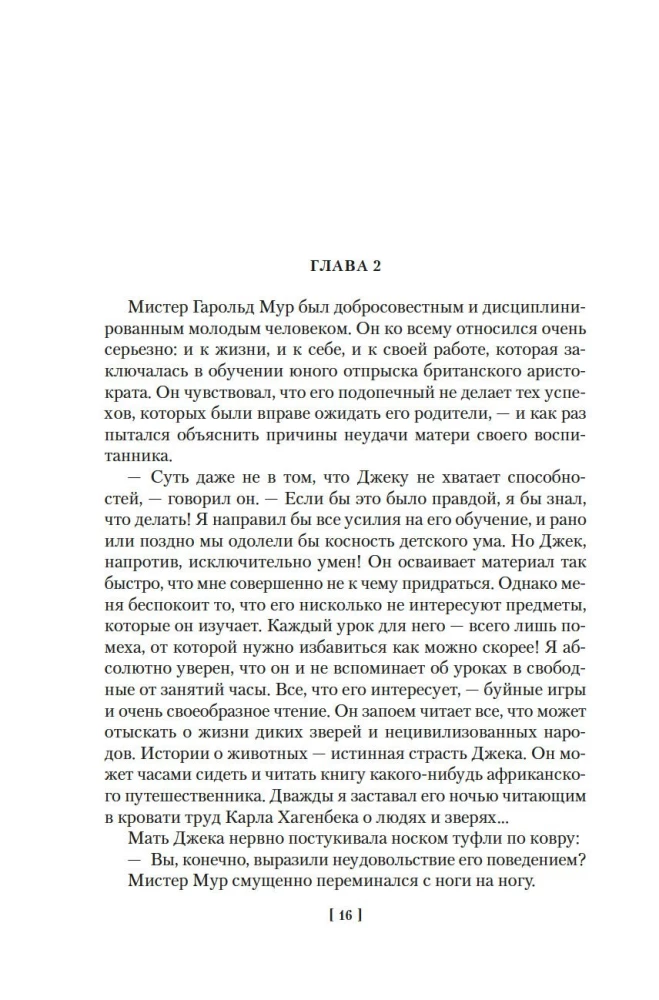 Tarzano sūnus. Tarzanas ir Oparos lobiai. Istorijos iš džiunglių