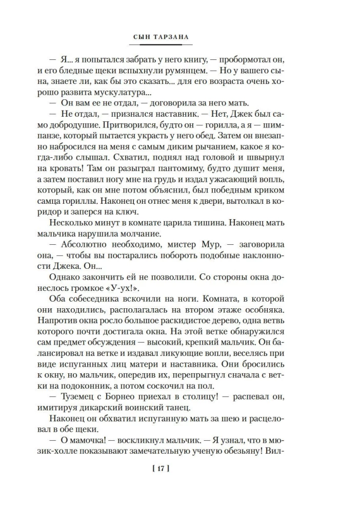 Tarzano sūnus. Tarzanas ir Oparos lobiai. Istorijos iš džiunglių