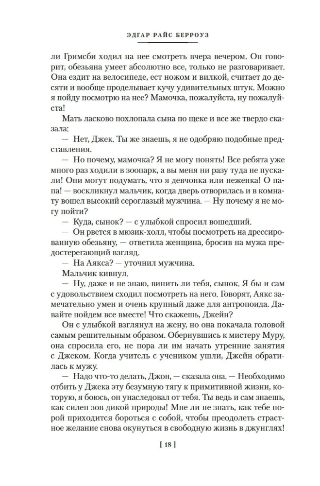 Tarzano sūnus. Tarzanas ir Oparos lobiai. Istorijos iš džiunglių