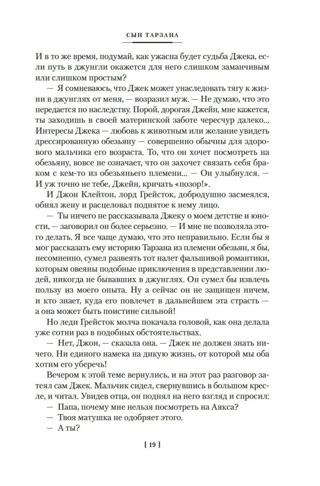 Tarzano sūnus. Tarzanas ir Oparos lobiai. Istorijos iš džiunglių