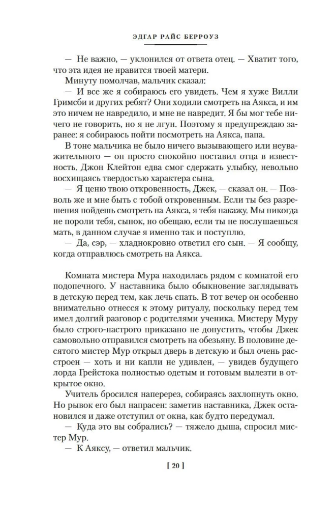 Tarzano sūnus. Tarzanas ir Oparos lobiai. Istorijos iš džiunglių