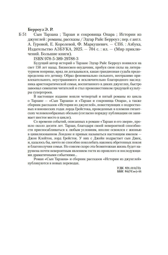 Tarzano sūnus. Tarzanas ir Oparos lobiai. Istorijos iš džiunglių