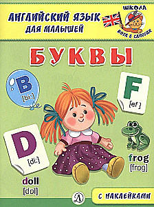 Englisch für Kleinkinder. Buchstaben