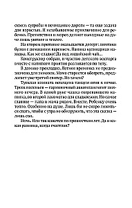 Связаны любовью. О радостях жизни, несмотря ни на что