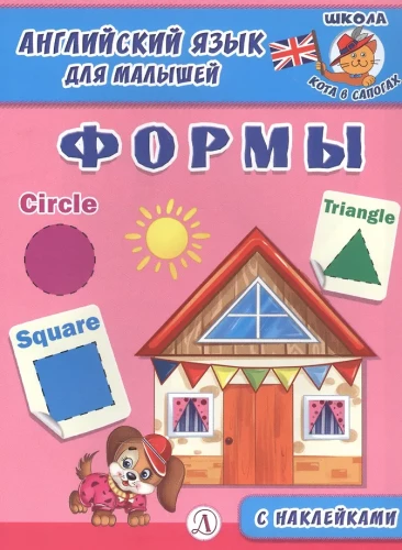English for Toddlers. Shapes