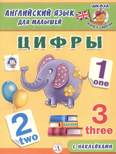 English for Kids. Numbers