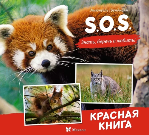 S.O.S. Rotes Buch