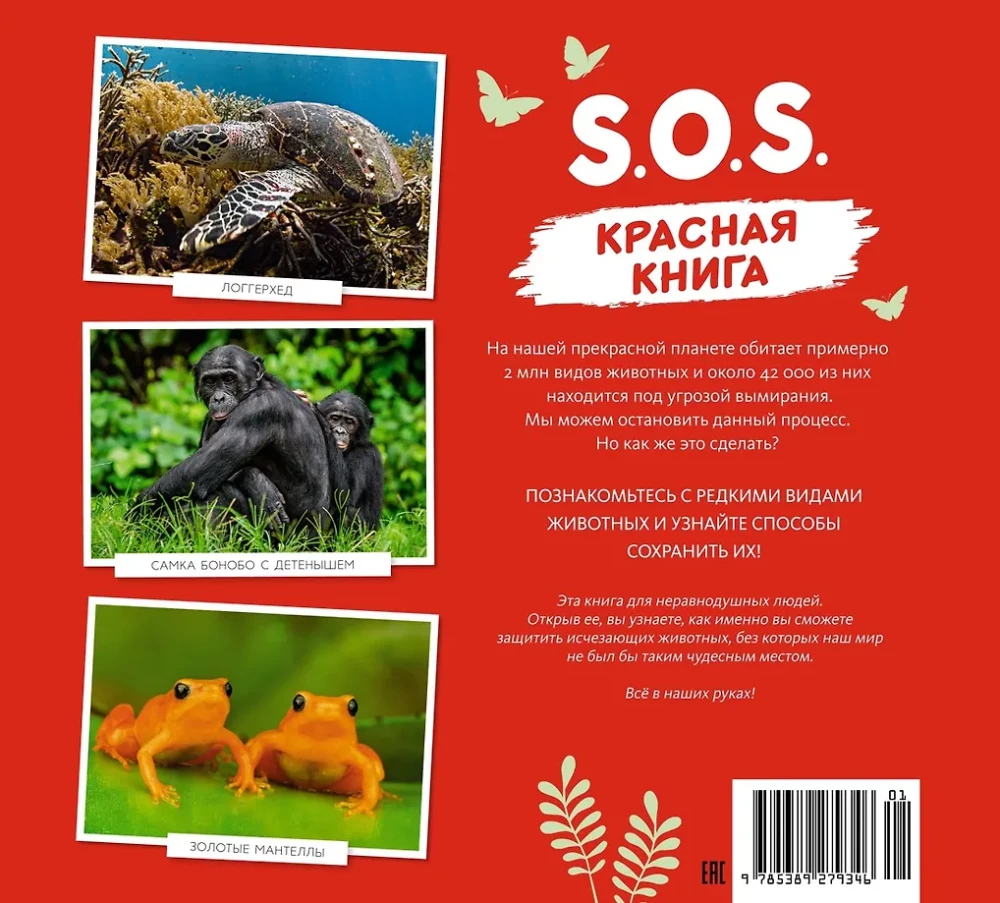 S.O.S. Red Book
