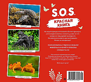 S.O.S. Red Book