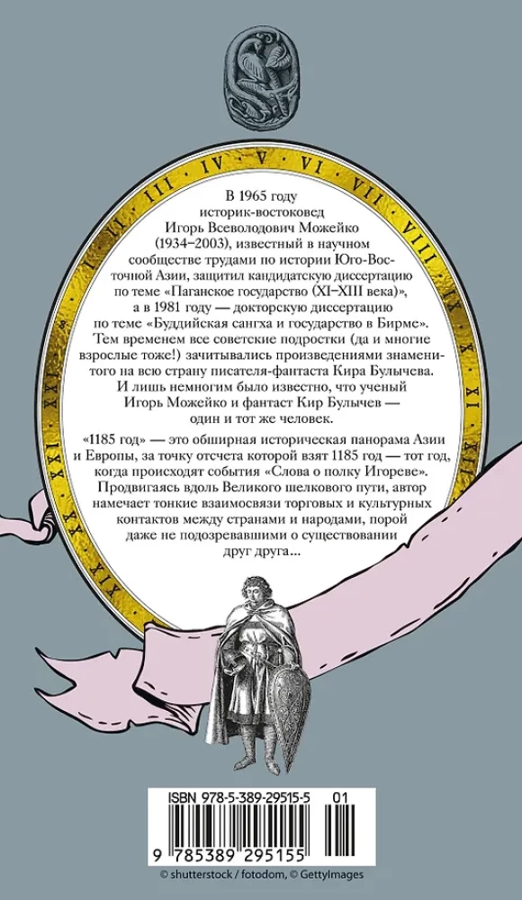 1185 год. Запад