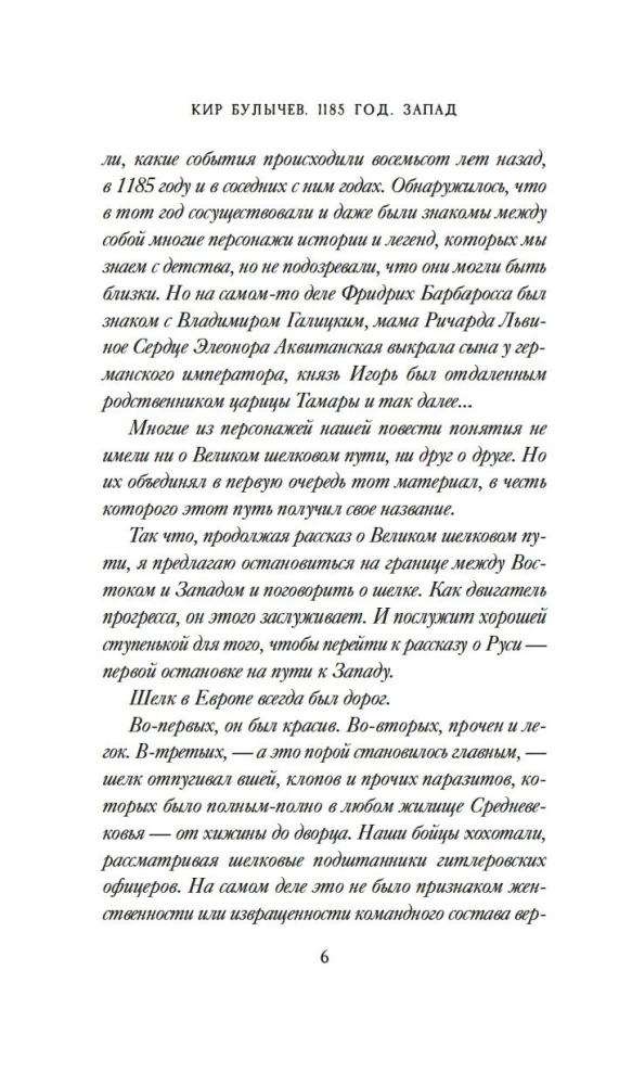 1185 год. Запад