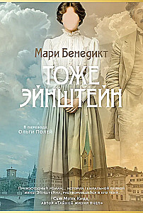 Marie Benedict