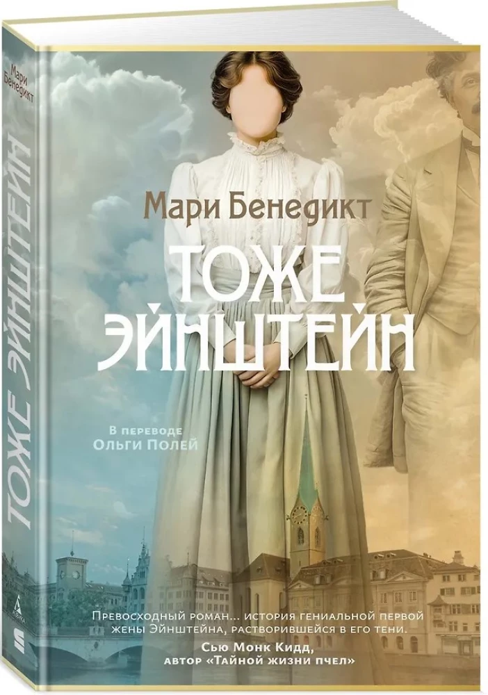 Marie Benedict