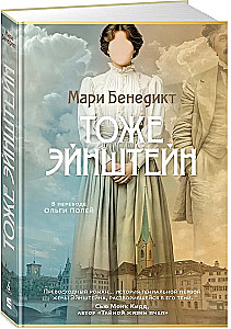 Marie Benedict