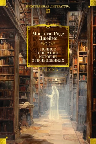 Complete Collection of Ghost Stories