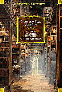 Complete Collection of Ghost Stories