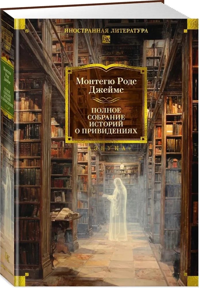 Complete Collection of Ghost Stories