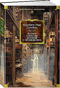 Complete Collection of Ghost Stories
