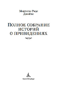 Complete Collection of Ghost Stories