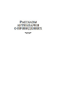 Complete Collection of Ghost Stories