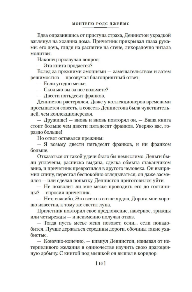 Complete Collection of Ghost Stories