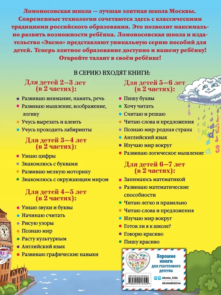 English Language: For Children Aged 4-5. Part 1