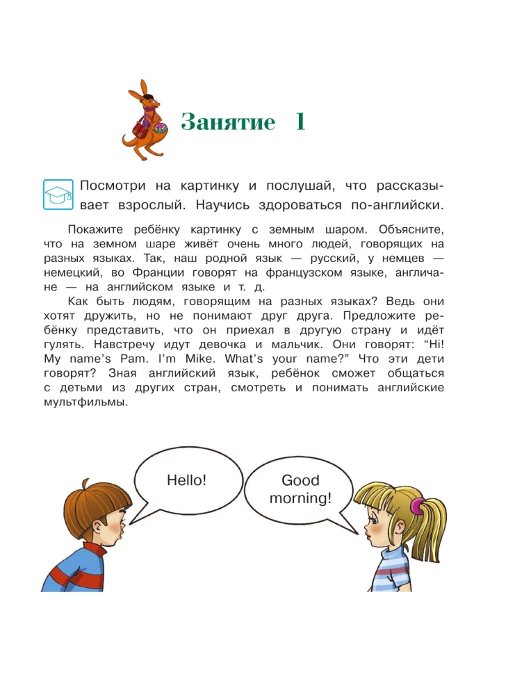 English Language: For Children Aged 4-5. Part 1