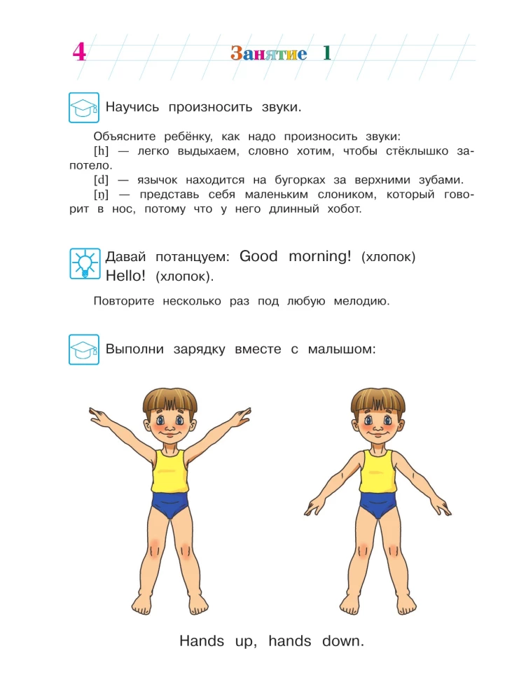 English Language: For Children Aged 4-5. Part 1