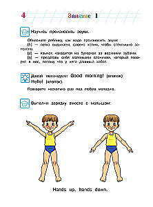 English Language: For Children Aged 4-5. Part 1