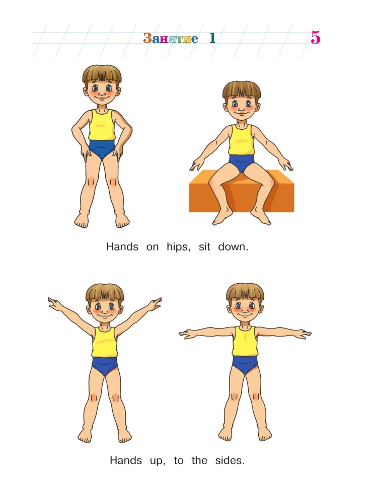 English Language: For Children Aged 4-5. Part 1
