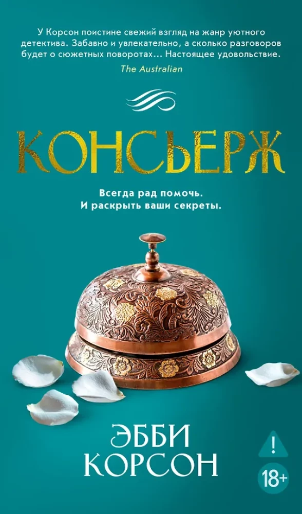 Консьерж