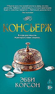 Консьерж