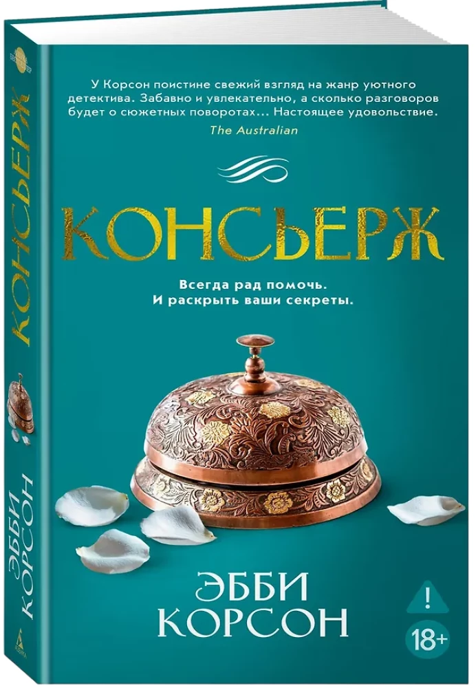 Консьерж