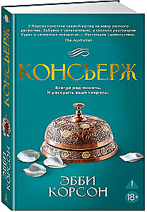 Консьерж