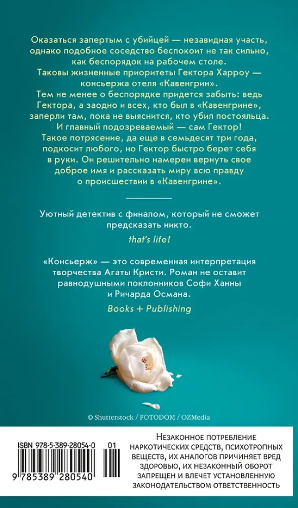 Консьерж