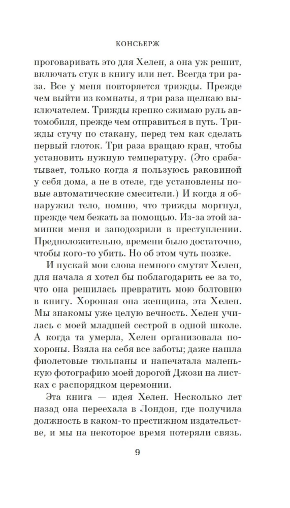 Консьерж