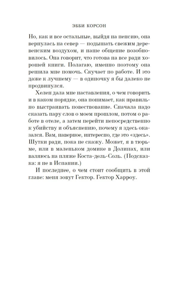 Консьерж