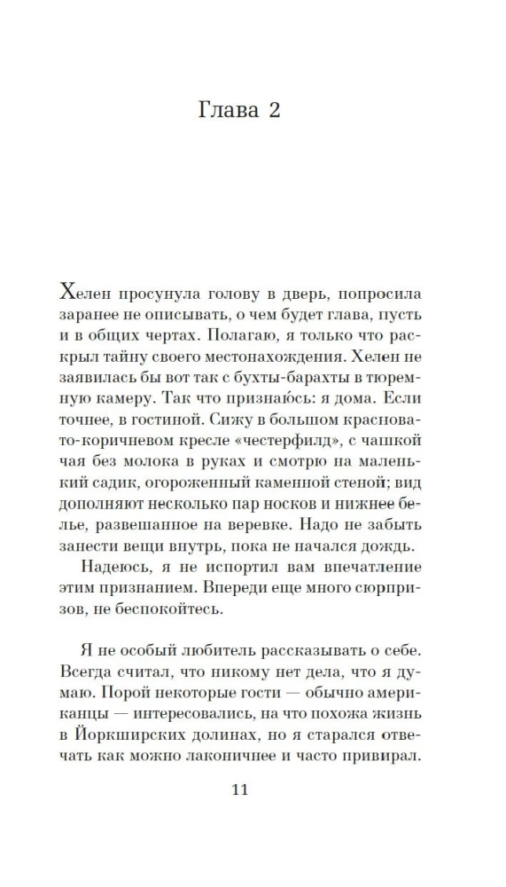 Консьерж