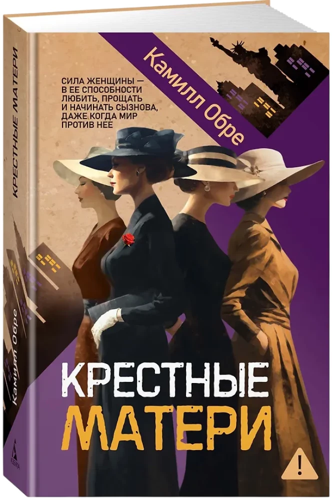 Крестные матери