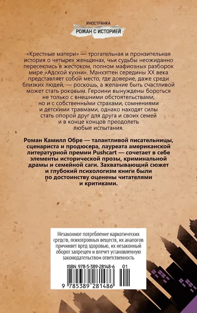 Крестные матери