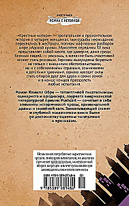 Крестные матери