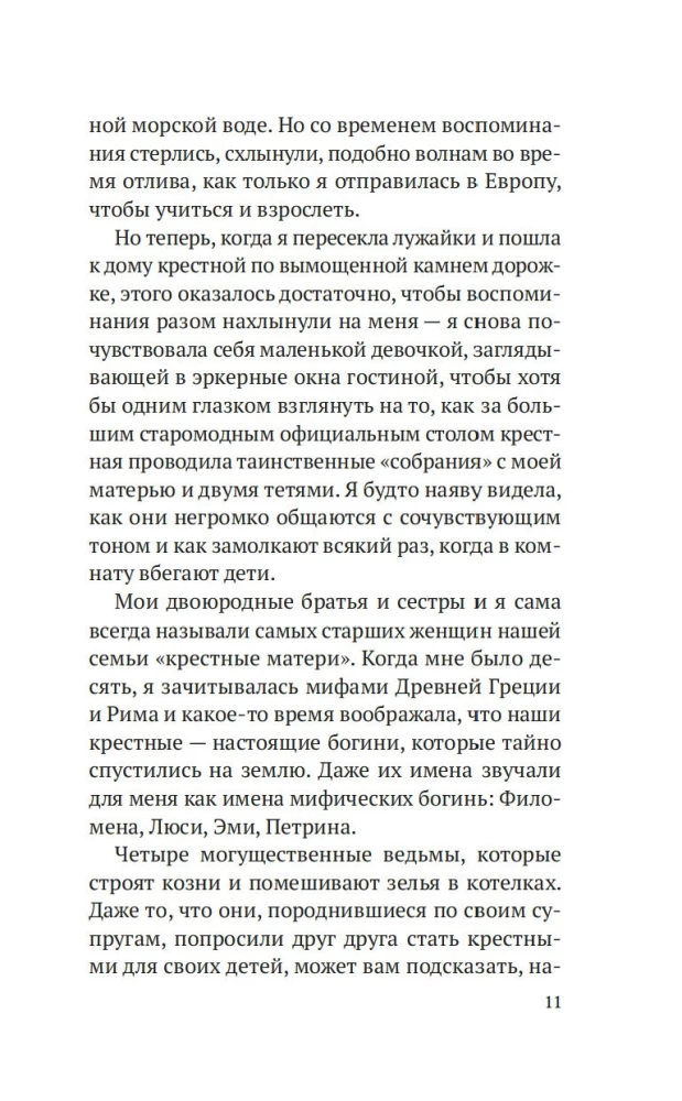Крестные матери