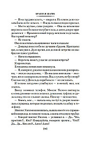 Sarkanais ražas laiks un citas stāsti
