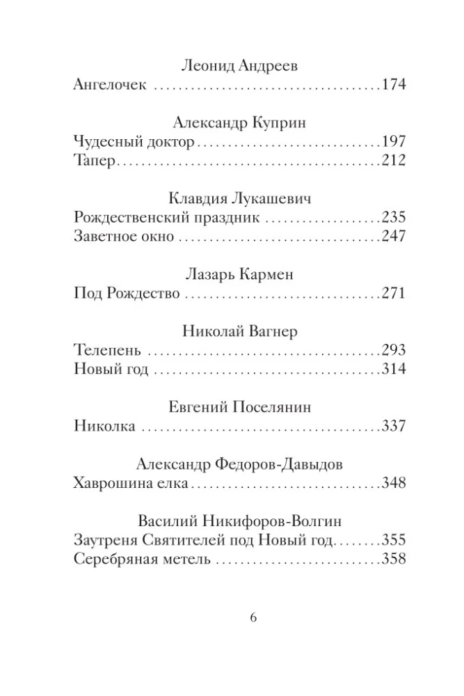 Рождественские рассказы русских писателей