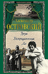 Burza. Bez posagu. Las