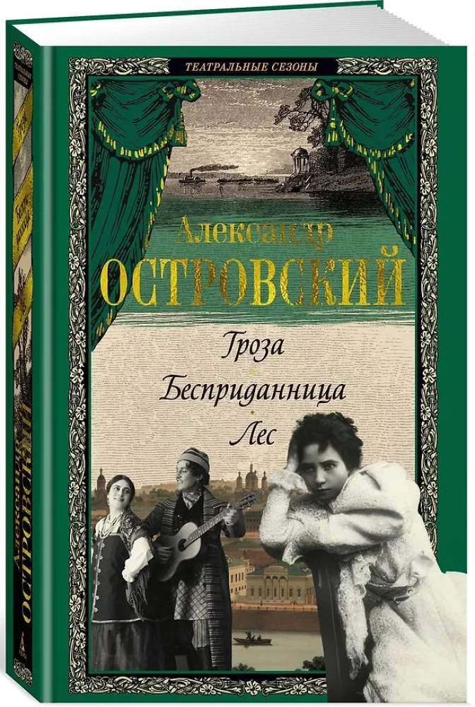 Burza. Bez posagu. Las